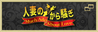 から騒ぎ